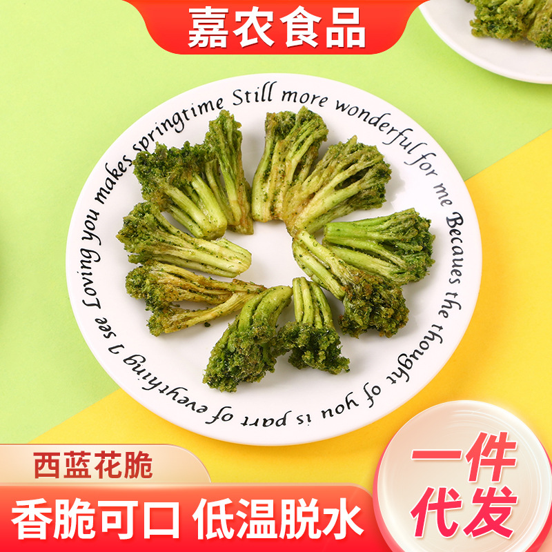 Овощи обезвоженные замороженные брокколи мгновенно свежие брокколи легкие свежие брокколи повседневные закуски