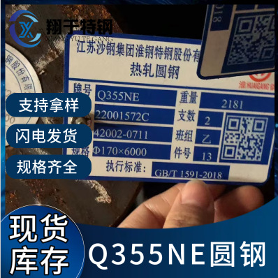 Круглая сталь Q355Ne, устойчивая к низким температурам, испытана на удар при минус 40 градусах, наличие на складе Huai Steel.