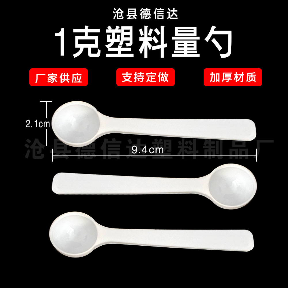 Пластиковая маленькая ложка 1г, круглая мерная ложка, пластиковая ложка для порошка, различные размеры, специальная для выпечки
