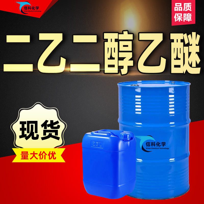 Дигликольный моноэтиловый эфир, промышленный класс, растворитель с высокой температурой кипения