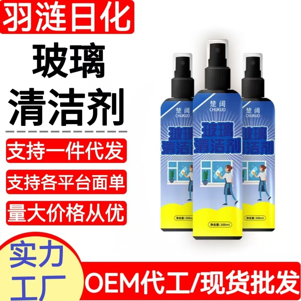 Чистящее средство для стекол, специальное для окон, сильное обеззараживание