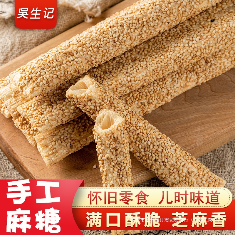 Wushengji Sesame Candy Sticks Old-Fashioned Shandong Henan Handmade Nostalgic Sesame Candy Hollow Sesame Sticks Stove Candy Maltose