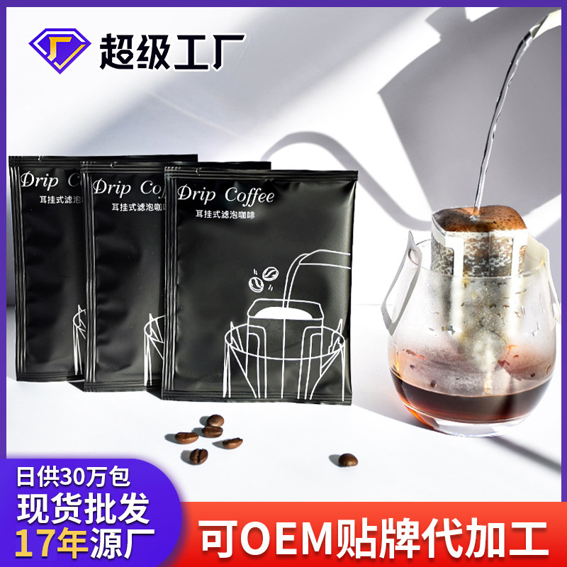 Кофе в пакетиках, оптовая продажа, чистый черный кофе, фильтр для отелей и спортзалов