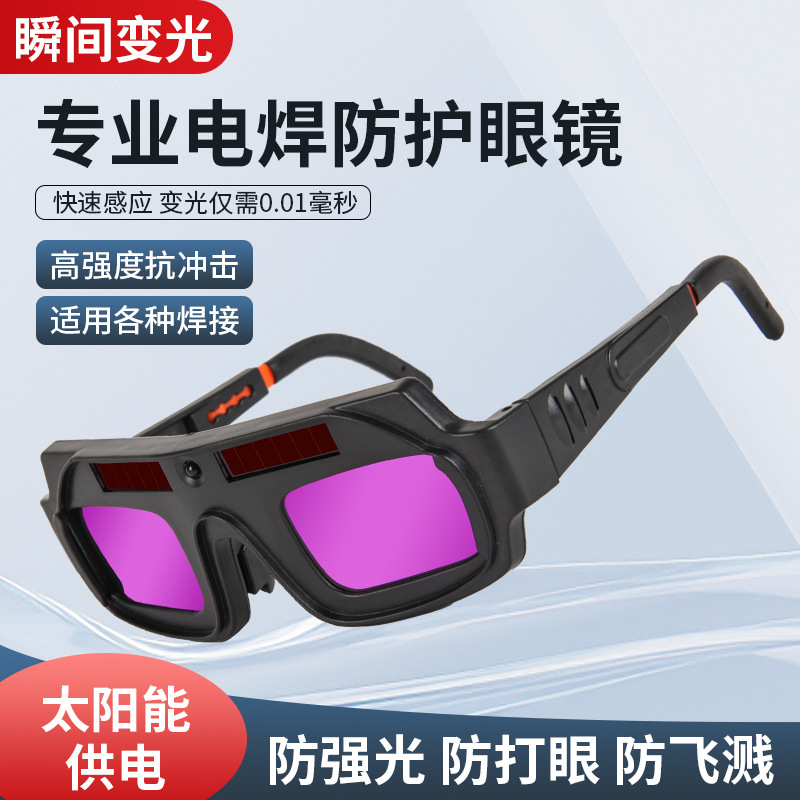 Заводские сварочные очки, автоматическое затемнение, специальные очки для аргонодуговой сварки, антивспышечные очки