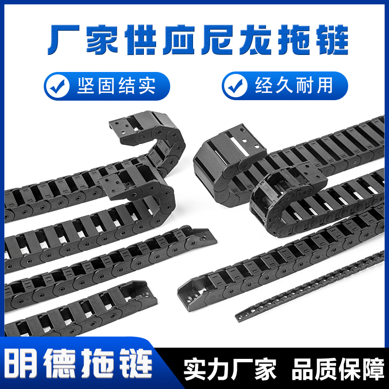 Drag chain cable manufacturers trunking crawler transmission parts BOTHSIX quality nylon tank chain mute Mingde plastic