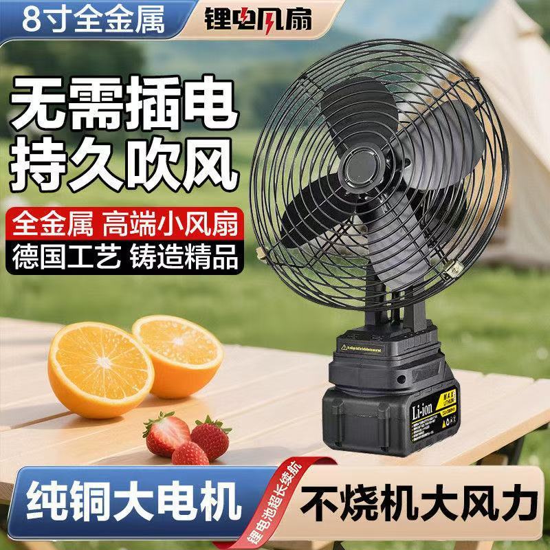 Вентилятор на литиевых батареях, 8 дюймов, портативный, с длительным временем работы