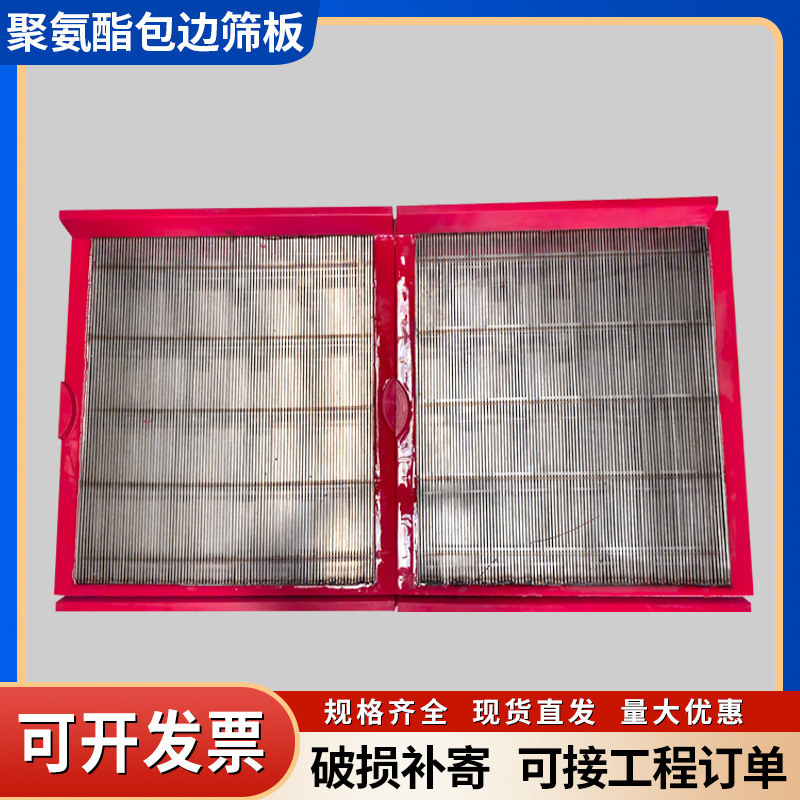 Stainless Steel Strip Sieve Washing Coal Plant Ore Screening Vibrating Screen Edge Banding Frame Skeleton Screen Mesh Polyurethane Screen Plate