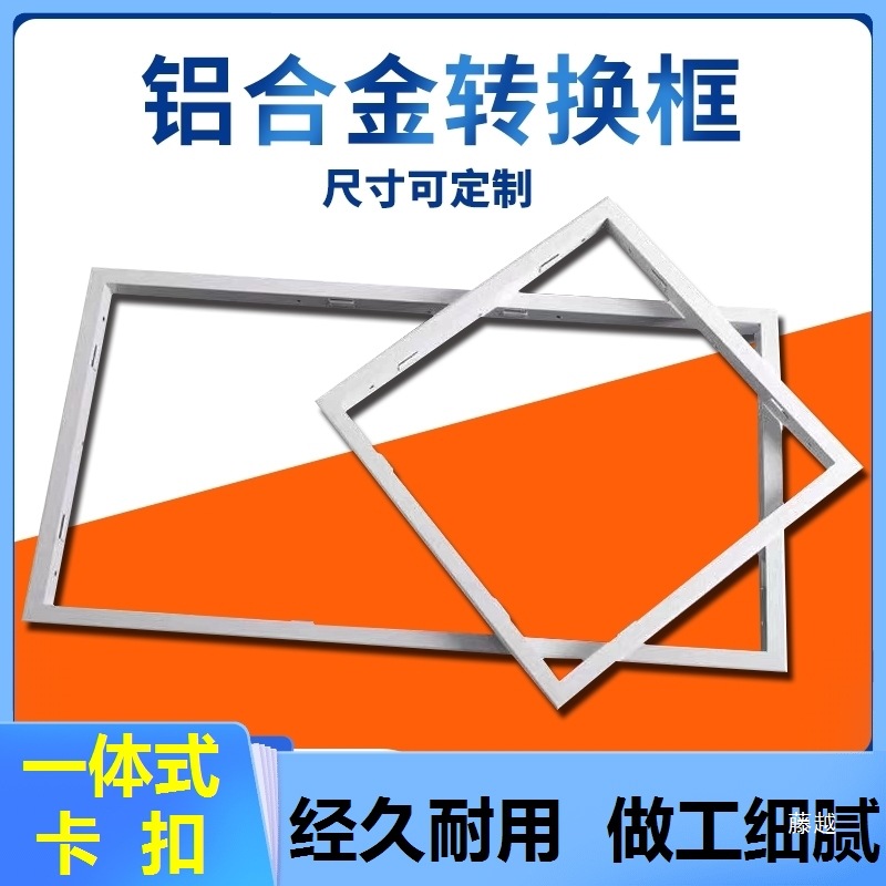Conversion Frame Border Surface-Mounted Air Heating Bath Heater Outer Frame Aluminum Alloy Flat Panel Light Integrated Ceiling Gypsum Board Accessories