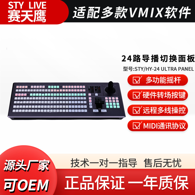 Bochang Technology Sty/Hy-24 ультра панель 24-канальный коммутатор для Vmix