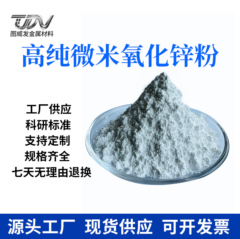 Zinc Oxide Powder Micron Nano High Purity Ultrafine Zinc Oxide Active Zinc Oxide Powder Scientific Research Experiment Zinc Oxide Powder