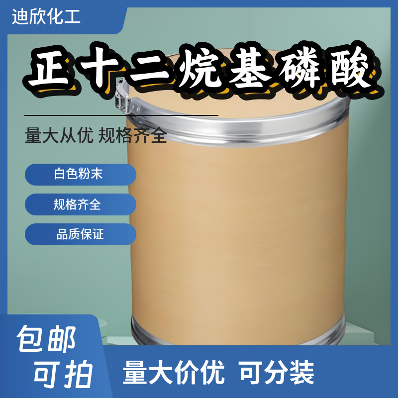 Додецилфосфоновая кислота 5137-70-2, содержание 99%, 100 г, минимальный заказ, бесплатная доставка доступна