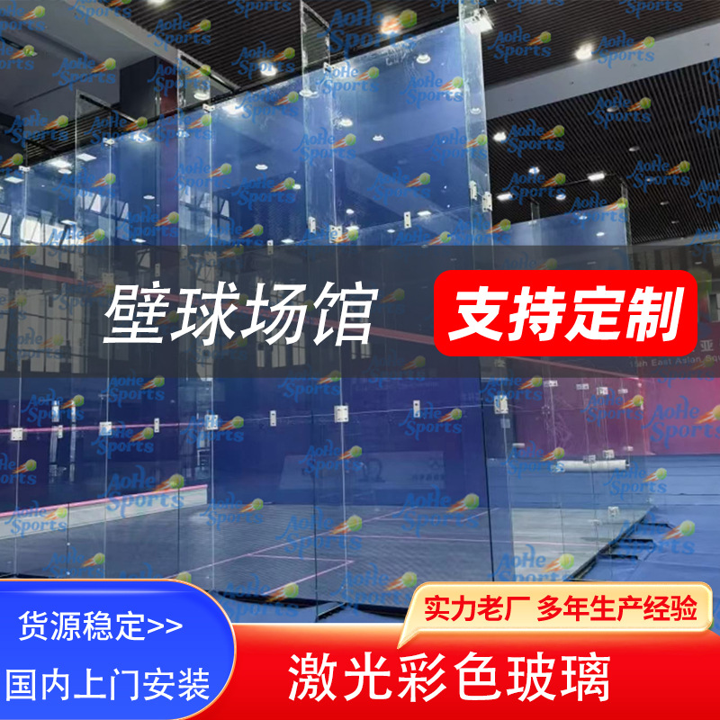 Indoor and Outdoor Color Full-Glass Squash Training and Competition Venue Design and Construction Manufacturer