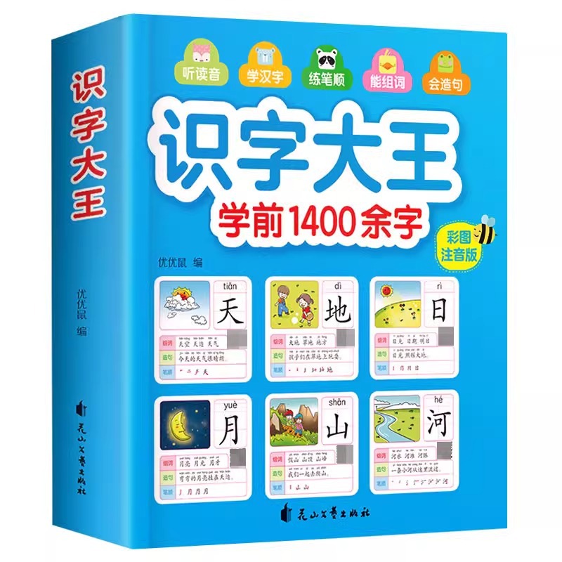 Literacy King Preschool More than 1400 Characters Young and Primary Cohesion Zhuyin Version Children's Enlightenment Reading Chart Literacy Book