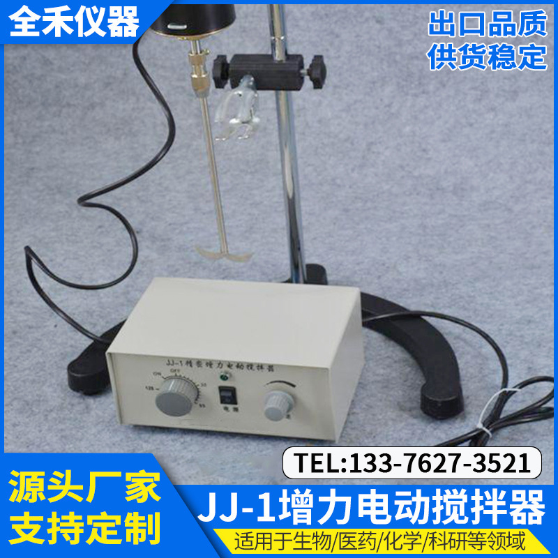 Quanhe Jj-1 Timed Speed Adjustment Multi-Purpose Precision Power-Increasing Electric Mixer Uses Stable and Safe Multi-Purpose Mixer