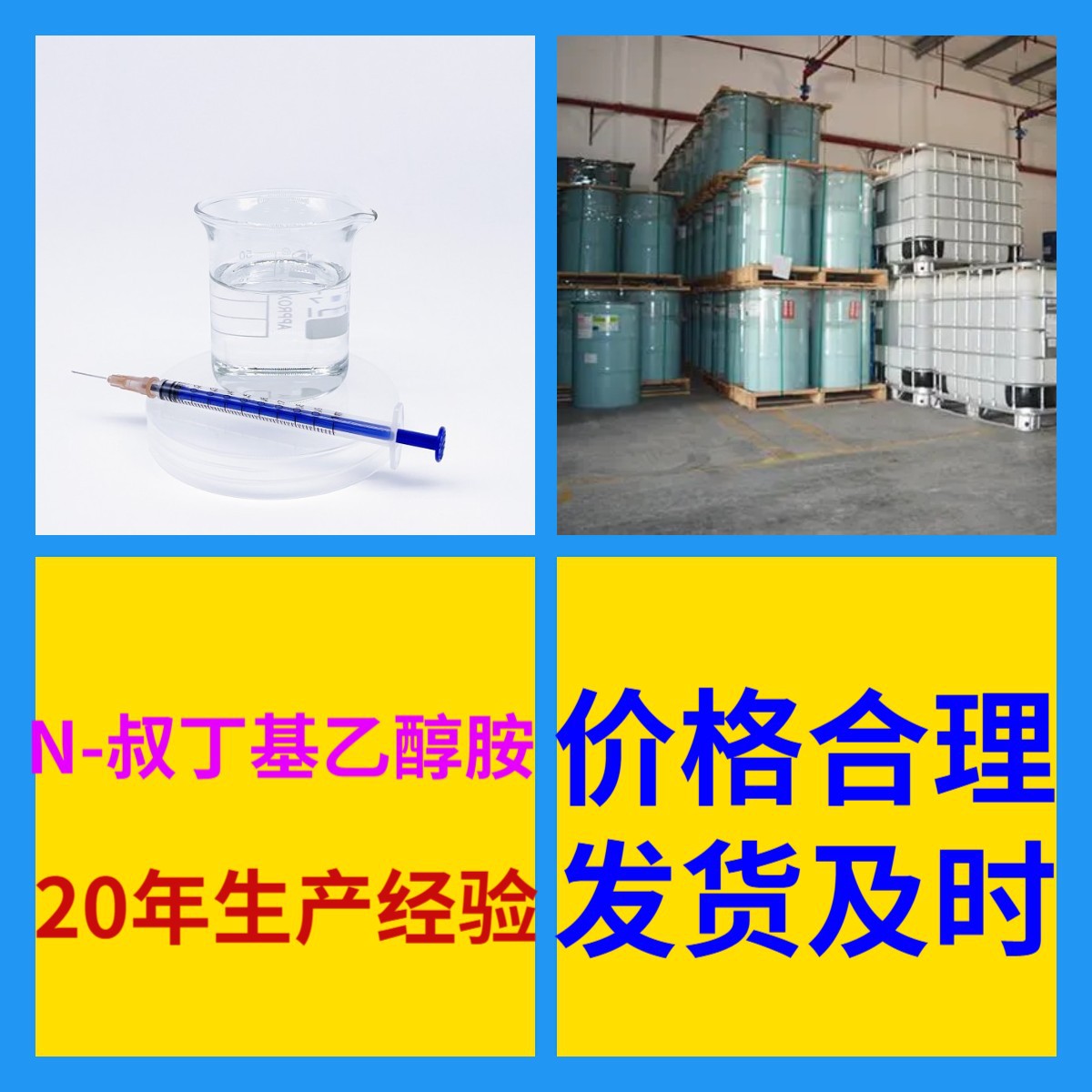 N-бутилэтаноламин, большая скидка при заказе, 20 лет опыта производства, клиент на первом месте, 99% содержание, многофункциональный, Шанхай