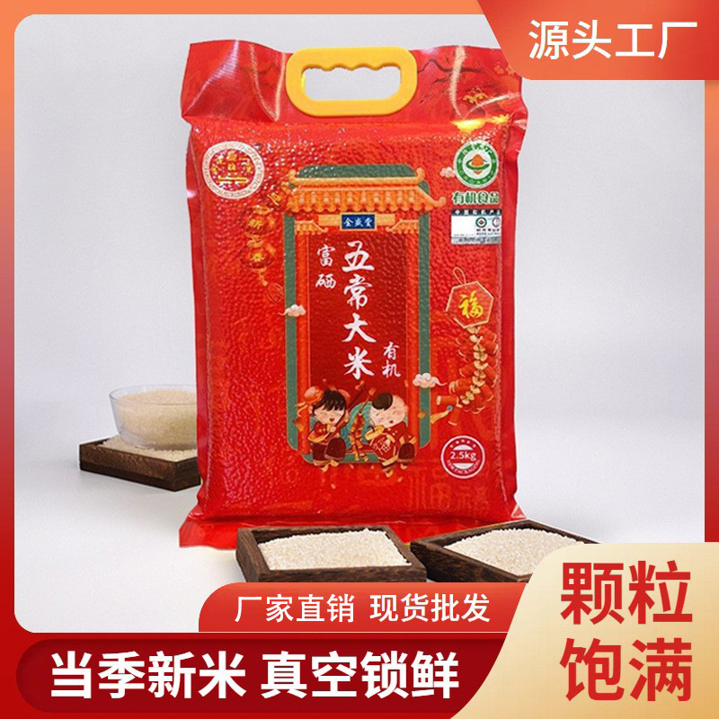 Новый рис 2025 года Рис Учан 2.5кг Вакуумная упаковка Северо-восточный рис Длиннозерный Рис 5кг Рис, богатый селеном Подарок клуба