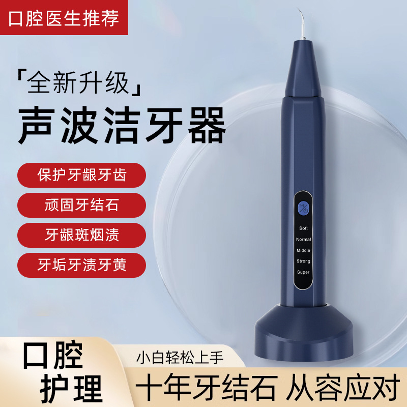 Кросс-бордерный новый инструмент для чистки зубов, артефакт для удаления зубного камня и налета, артефакт для отбеливания и чистки зубов, полностью автоматический инструмент для чистки зубов