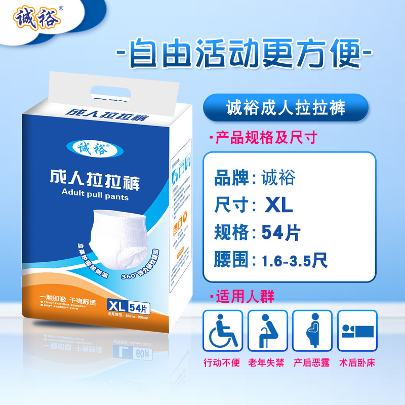 Chengyu adult pull-up pants diapers for the elderly xl underwear diapers for the elderly adult men and women