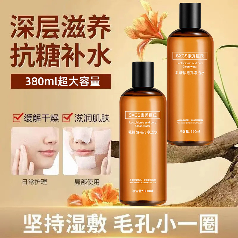 [Delivery Within 48 Hours] Douyin's Same Lactobionic Acid Pore-Clearing, Hydrating, Moisturizing, Oil-Controlling, Cleansing and Delicate