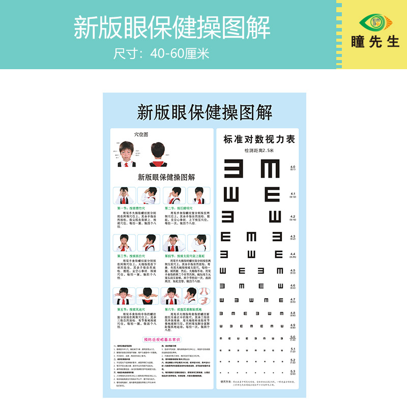 Standard Vision Chart for Distance Vision and Near Vision, Standard Vision Chart, Eye Exercise Chart, Illustrated Eye Exercise Chart