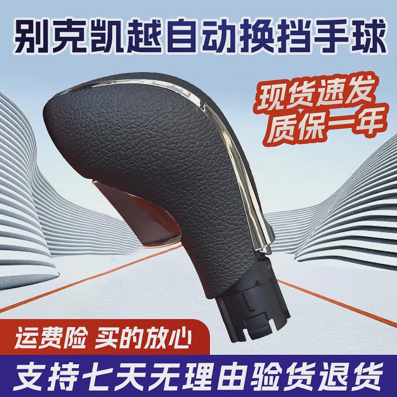 Suitable for Buick 13-15 New Excelle 1.5L Automatic Gear Lever Gear Lever Original Brand New