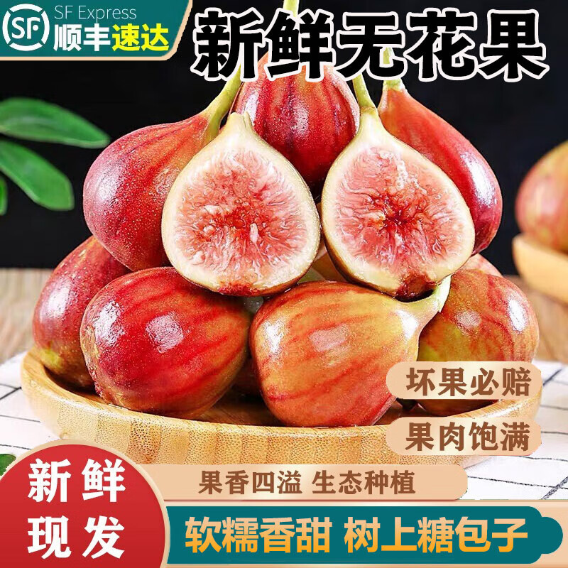 【Курьер Sf 2.5кг】Свежие красные инжиры, свежие фрукты для беременных, сезонные крупные фрукты, зеленые и красные свежие фрукты