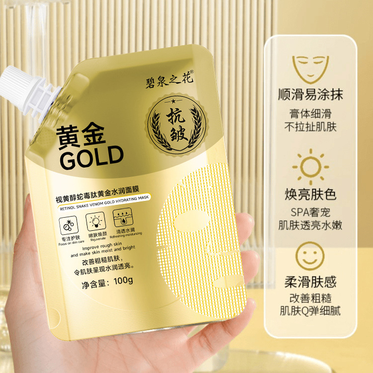 Blue Spring Flower Retinol Snake Venom Peptide Gold Moisturizing Mask Coating Brightening Cleansing Mask genuine goods Batch