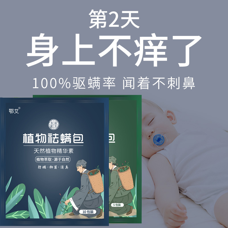 EAI Daifa wholesale anti-mite bag herbal household wardrobe car plant aromatherapy anti-mite mother and baby pet anti-mite bag