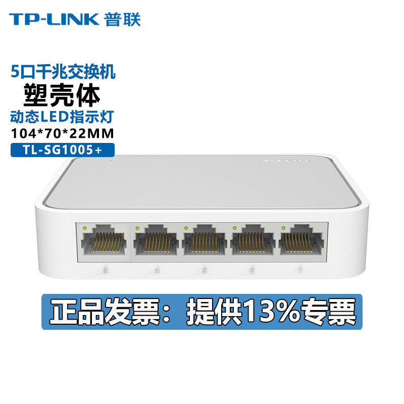 Коммутатор Pulian Tp-Link 100 м гигабитный 5/8 портов