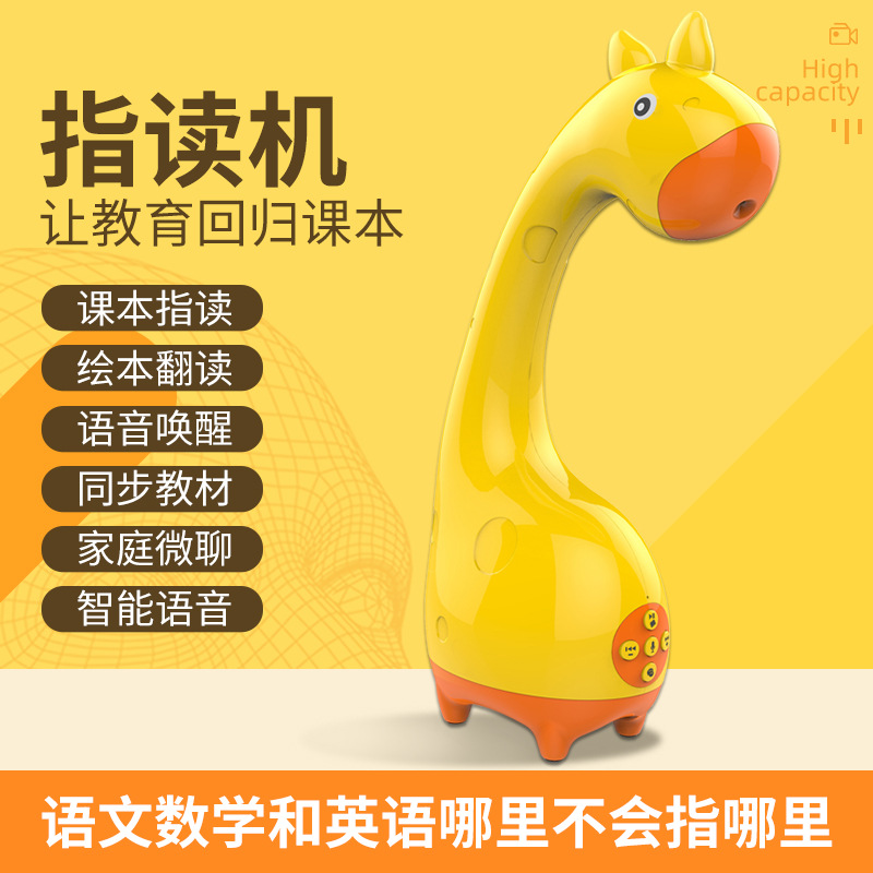 Intelligent Learning robot children's education story dialogue picture book reading finger reading translation course synchronous early education machine