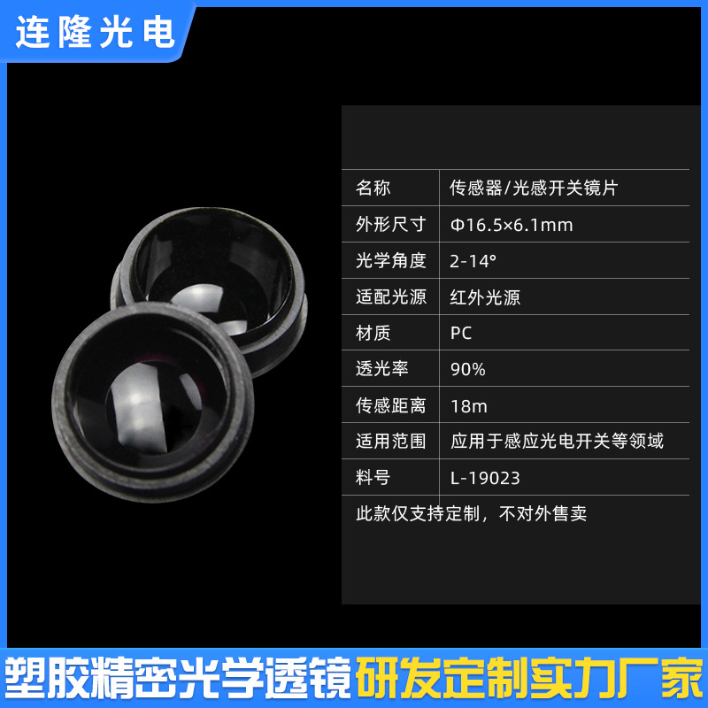 Customized Infrared Sensor Lens Plastic Grating Photoelectric Sensor Lens Photoelectric Switch Sensor Lens
