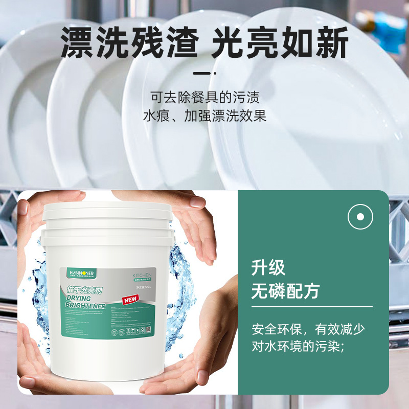 Dishwasher Dryer, Brightener, Hotel School Canteen Special Desiccant, Wholesale Detergent, Efficient Dryer