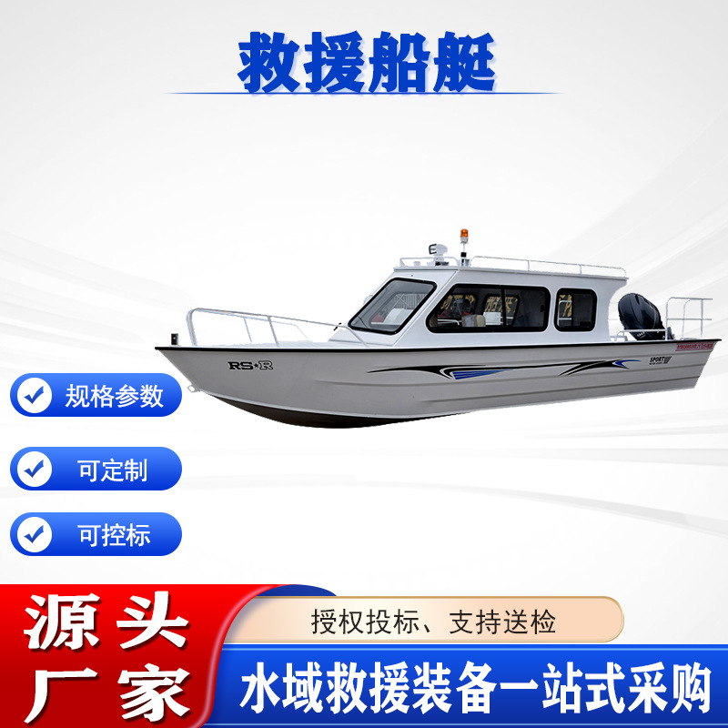 Water rescue EVA anti-skid bottom command boat 30-section speed rescue boat emergency flood control boat