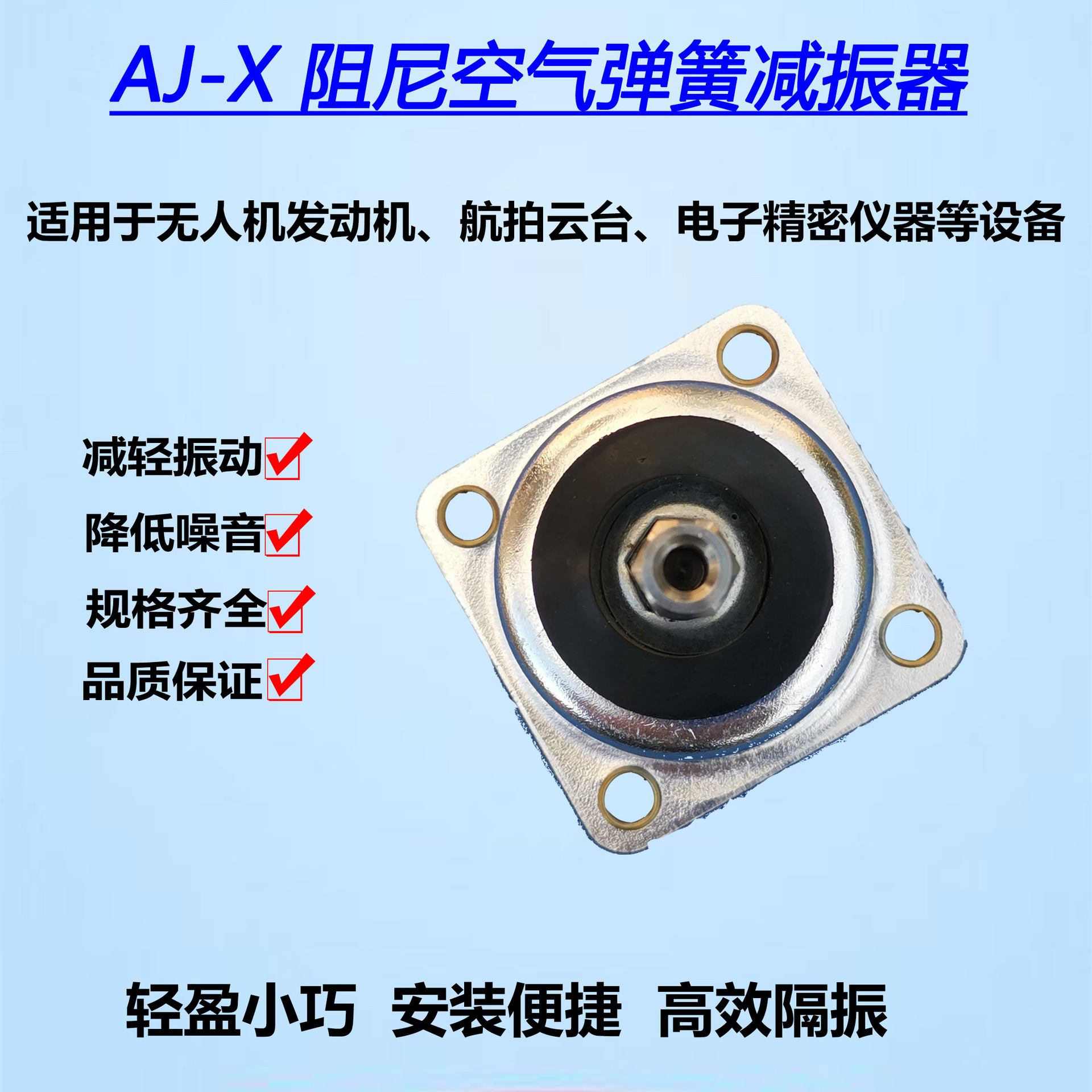 Damping air spring shock absorber UAV aerial gimbal vehicle mobile electronic precision instrument vibration isolator