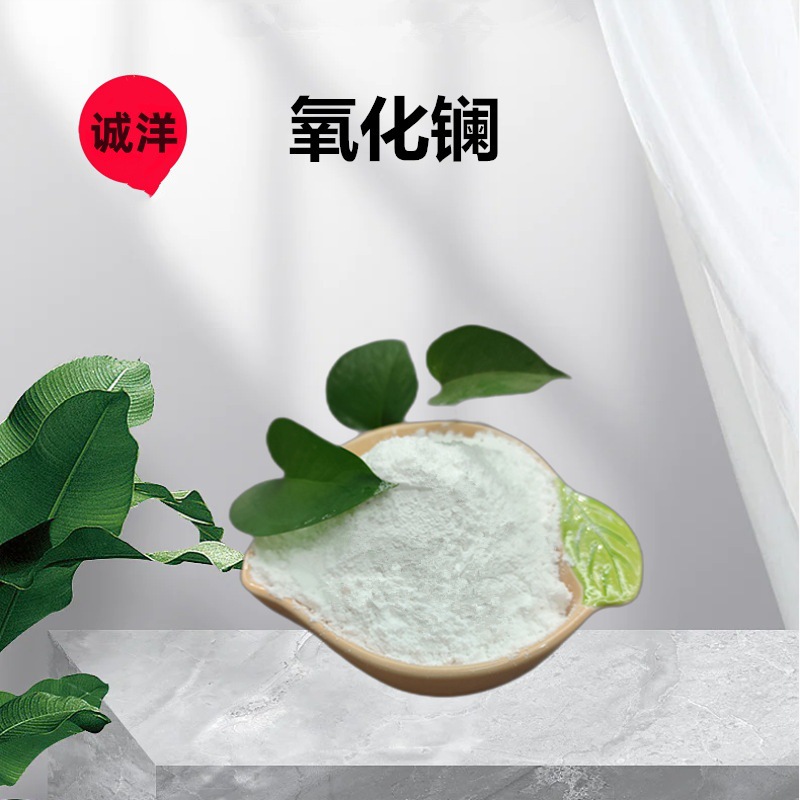 4N оксид лантана высокой чистоты, диоксид лантана 1312-81-8, содержание 99.99%, 1кг, 25кг