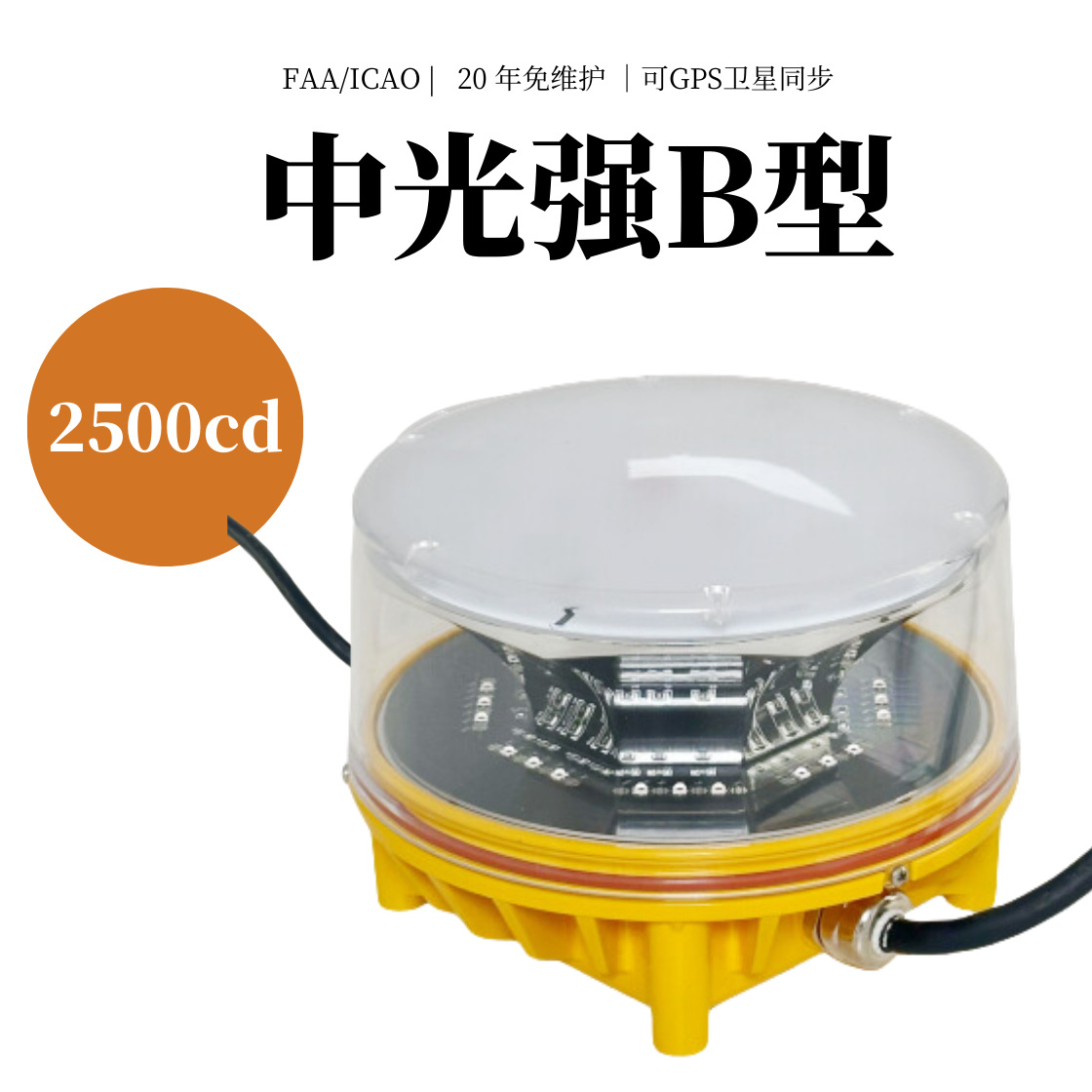 Brand Welandsignal Genuine Multi-Color Medium Light Strong B-Type Led Signal Airport Navigation Light Flash