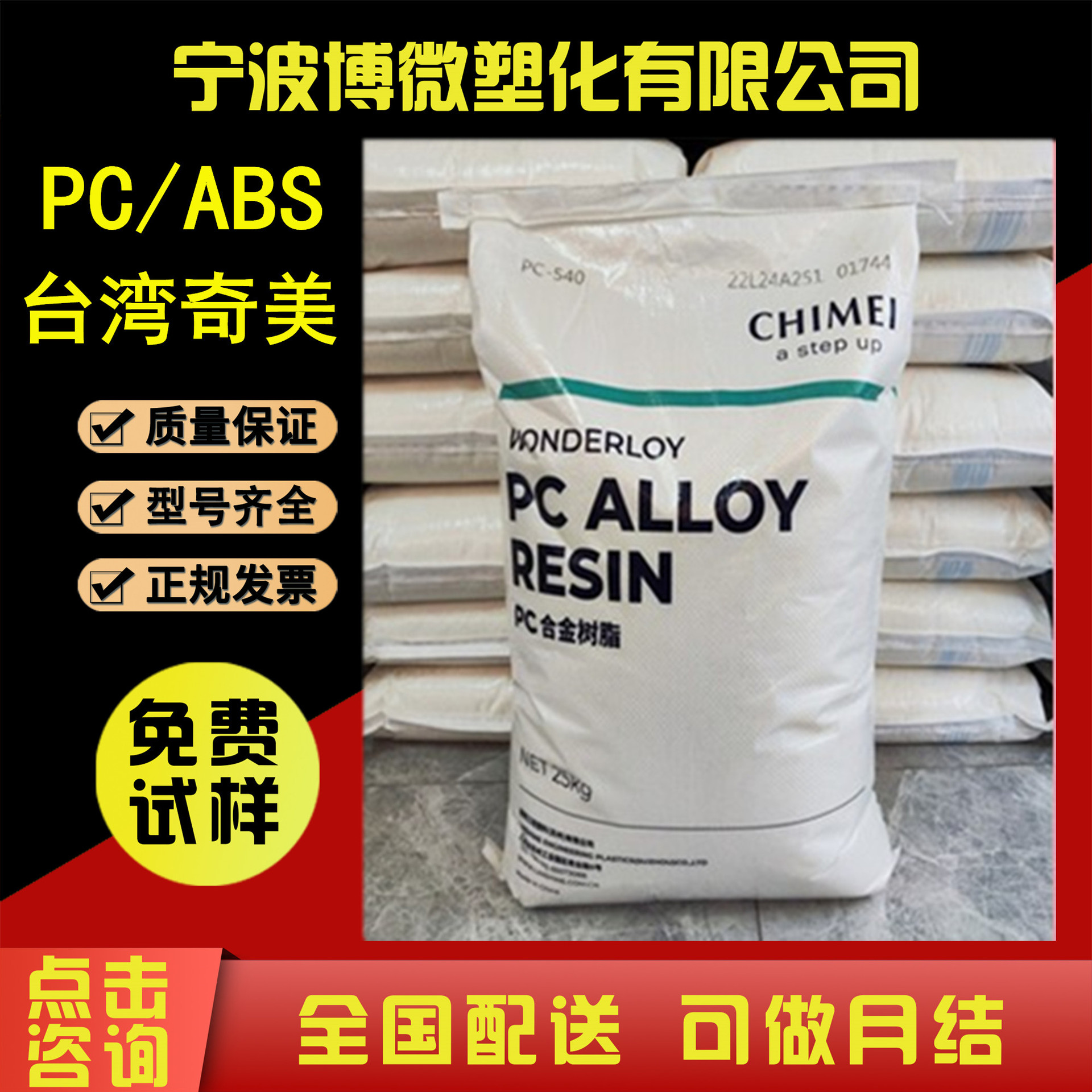 Pc/Abs Тайвань Chi Mei Pc-345 безгалогенный, огнестойкий и термостойкий для электроники, бытовой техники, автомобилей и пластиковых сплавов