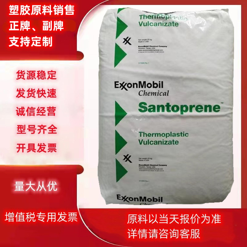 Tpv Celanese/Exxon 121-67W175 121-73W175 огнестойкий, устойчивый к старению и УФ-устойчивый