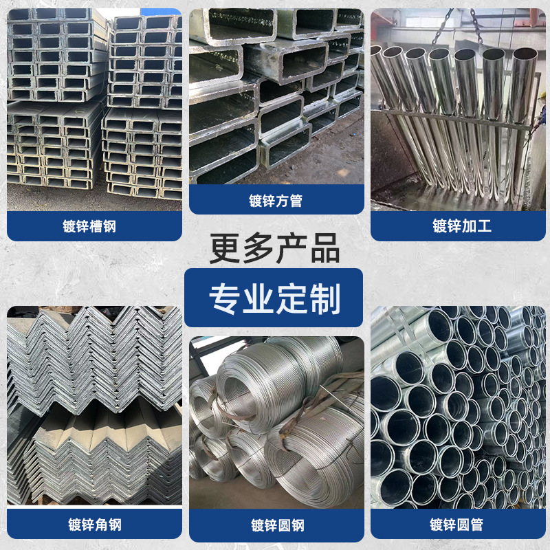 Metal Galvanized Angle Steel, Round Tube, Thick Plate, Channel Steel, Hot-Dip Galvanized Pipe, National Standard Zinc Layer 85 Microns, Corrosion-Resistant, National Standard Certification