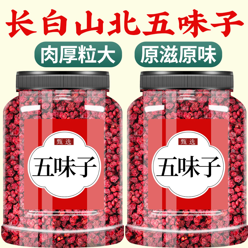 Шизандра китайская китайская трава 500г подлинный флагманский магазин официальный дикая шизандра Чанбайшань лечебные и съедобные товары