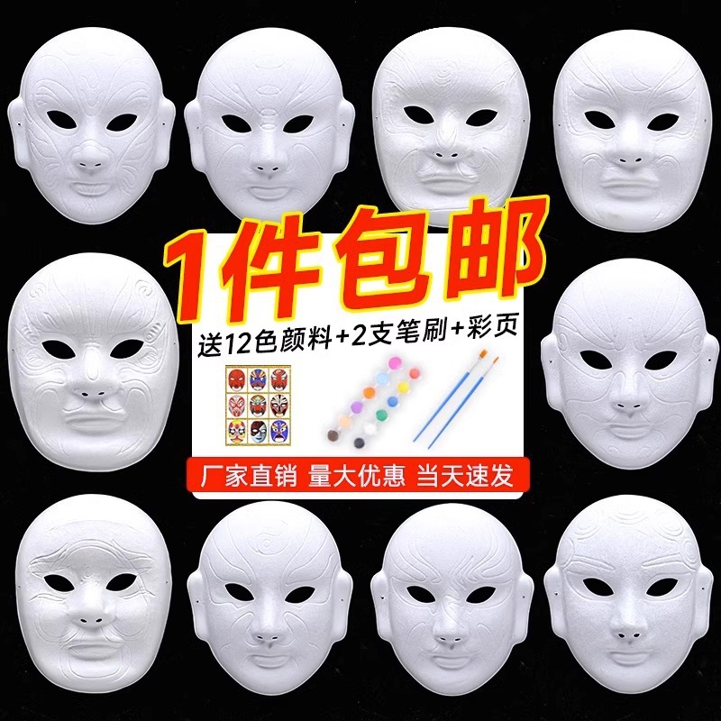 Peking Opera Facial Makeup DIY Material Kit White Mask Blank for Kindergarten Children's Hand-Painted Graffiti Painting