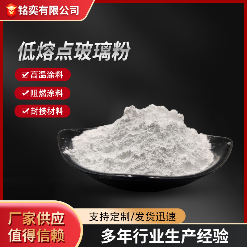 Низкотемпературный стеклянный порошок цифровая герметизация сварка керамическая полупроводниковая герметизация плавящий агент стеклянный порошок кислотостойкий