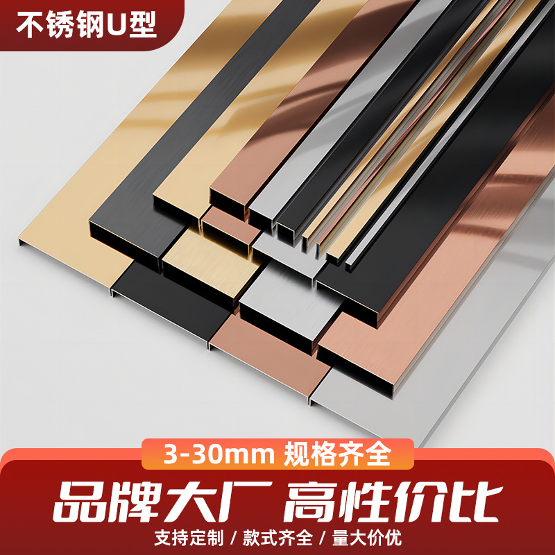 Индивидуальная нержавеющая сталь U-образная канавка 304 кромочная полоса металлическая фоновая стена 201 потолок U-образная декоративная полоса