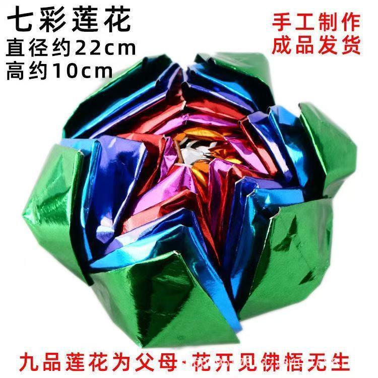 Colorful Nine-Petal Lotus Buddhist Funeral Seven-Color Paper Golden Lotus Burning Paper Supplies Colorful Bright Gold Handmade