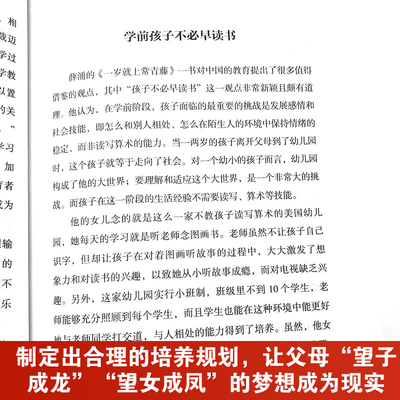 To be a child's learning planner, parents lead to do a good job in children's learning planning, family parenting books.