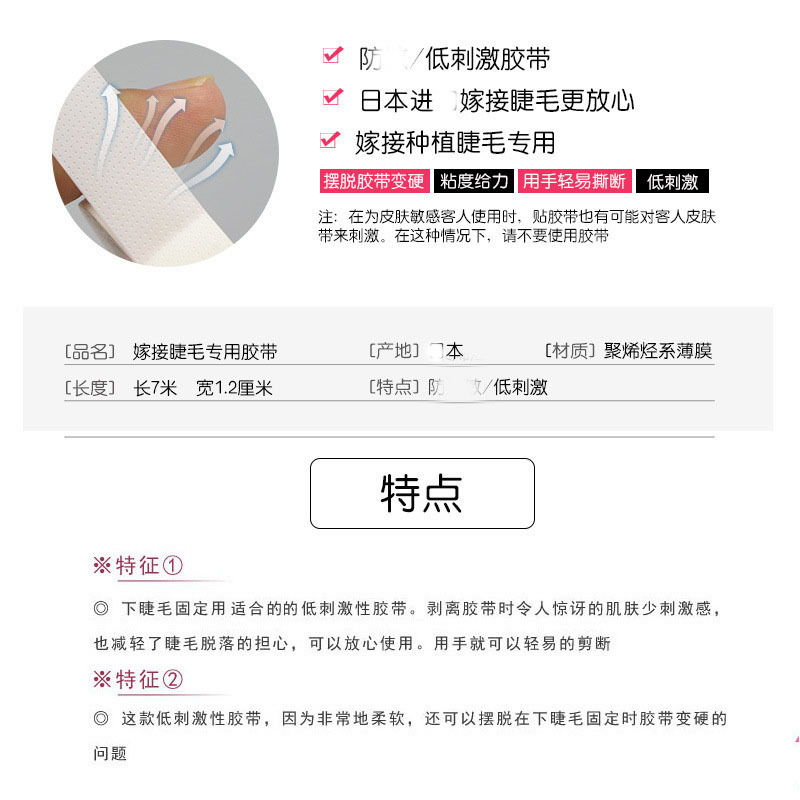 Japanese style tape pe tape grafting eyelash tools breathable tape non-woven fabric tape eyelash tape