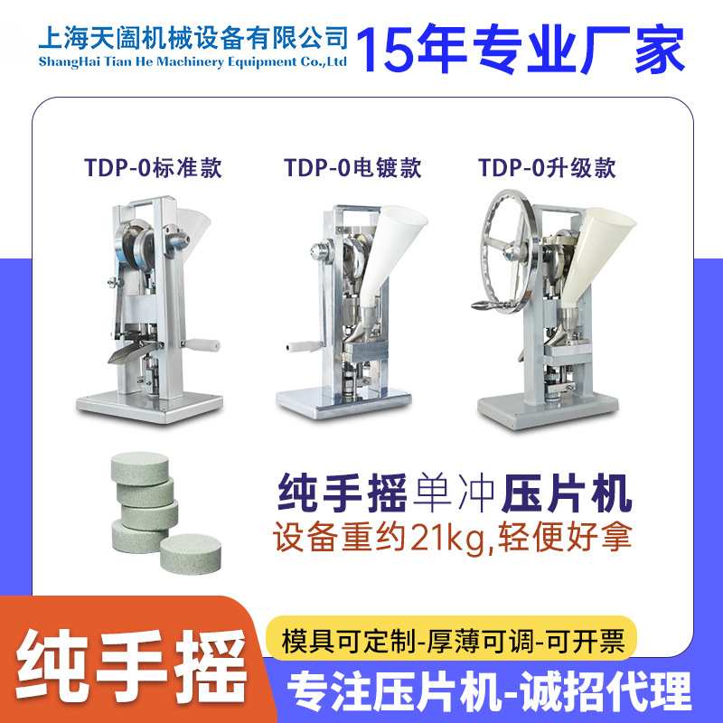 Tdp0 малый ручной пресс для таблеток, домашняя таблеточная машина, однопоршневая машина для изготовления таблеток в лаборатории