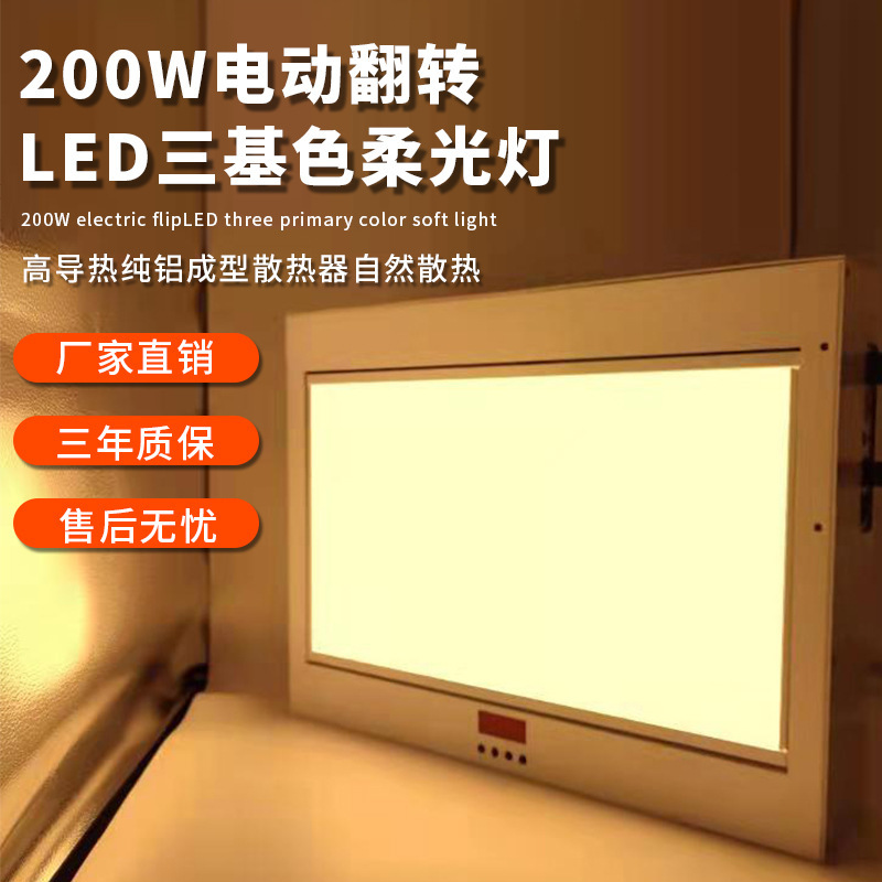 200W электрический поворотный мягкий свет, встроенный LED трехцветный плоский свет для переговорной комнаты