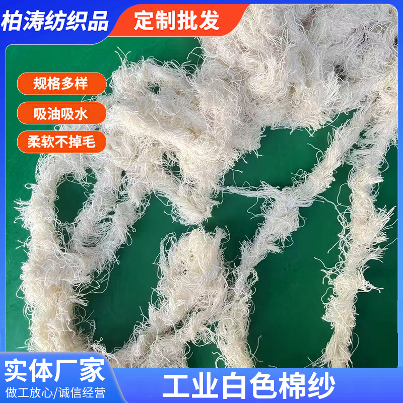 Processing Industrial White Cotton Machine Wiping Yarn White Edge Yarn Cotton Waste Cloth Head Cotton Yarn Factory Machine Wiping Cloth Cotton Yarn