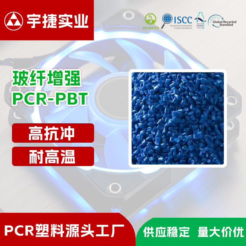 Экологически чистые Pcr переработанные Pbt синие частицы, термостойкие и коррозионно-стойкие инженерные пластики, без распыления соединителей для литья под давлением